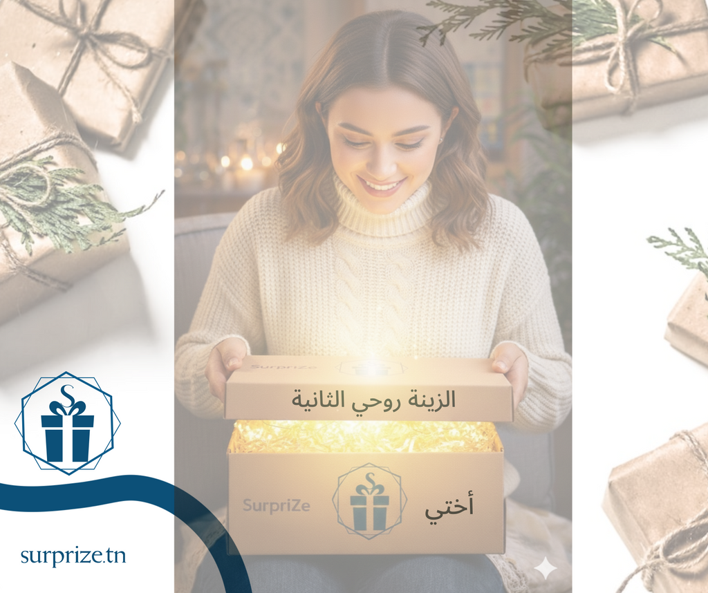 Box أختي الزينة